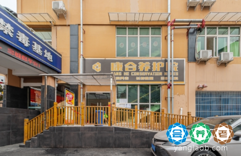 青白江区康合养护院