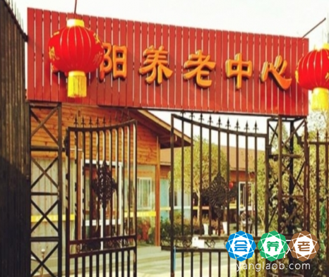 成都市龙泉驿区启阳颐养中心