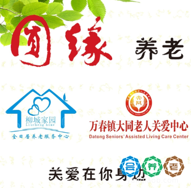 圆缘养老服务中心