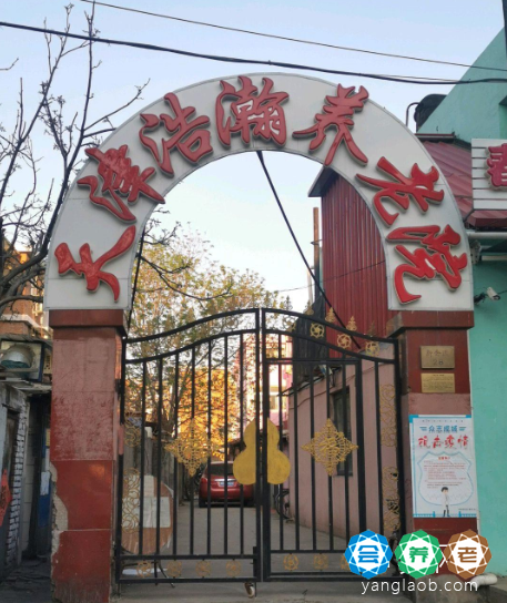 天津市河西区浩瀚养老院