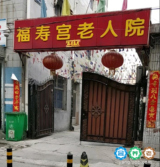 天津市河西区福寿宫老人院