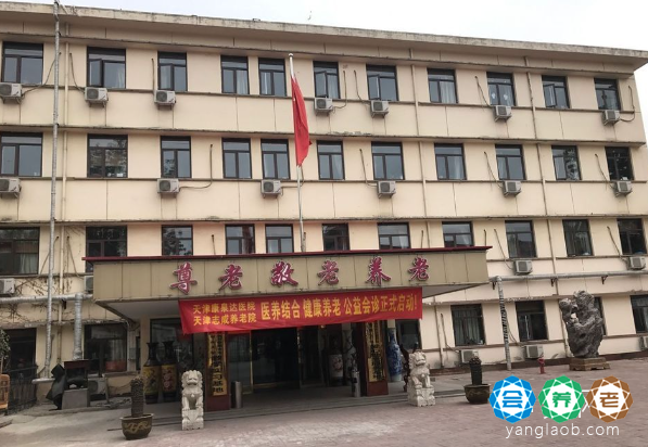 天津市志成养老院