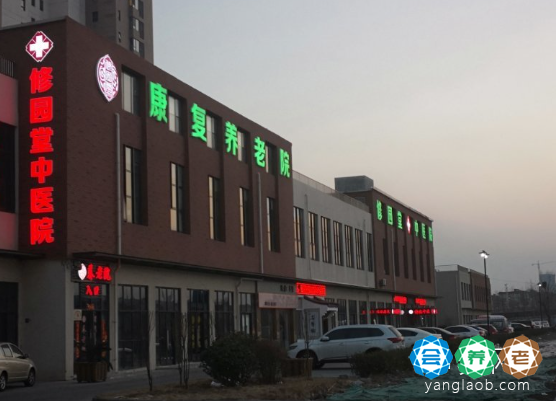 天津市西青区修园堂养老院