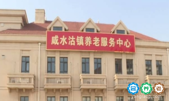 咸水沽镇综合养老服务中心