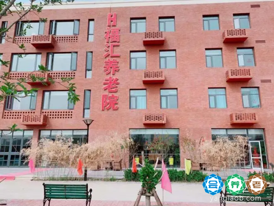 天津市津南区福汇养老院