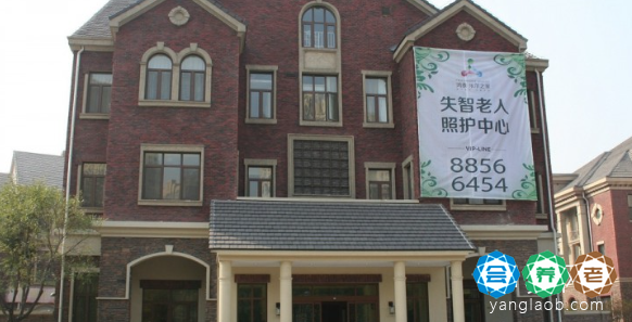 鸿泰乐尔国际照护中心
