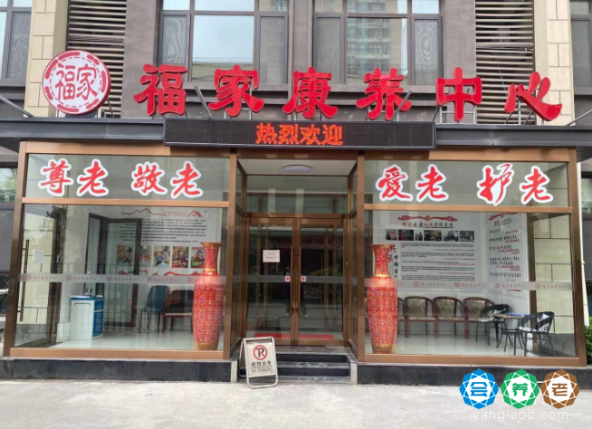 天津梅江福家康养中心