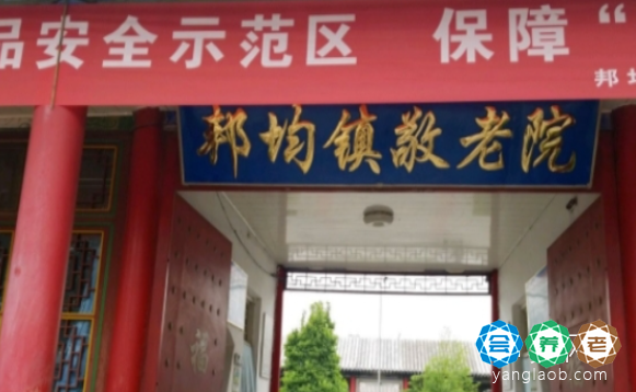 天津市蓟州区邦均镇敬老院