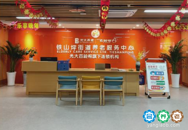 光大·铁山坪街道养老服务中心环境2