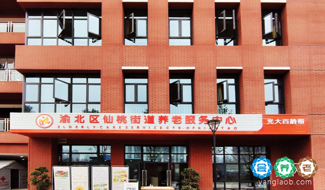 光大百龄帮·仙桃街道养老服务中心