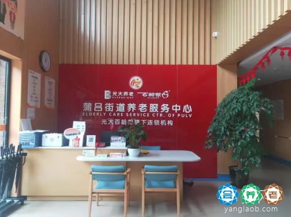 光大百龄帮·蒲吕街道养老服务中心环境1