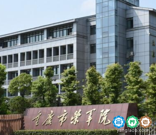 重庆市革命伤残军人康复医院（重庆市荣军院）