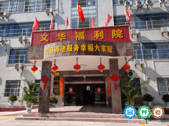 上海文华福利院分院