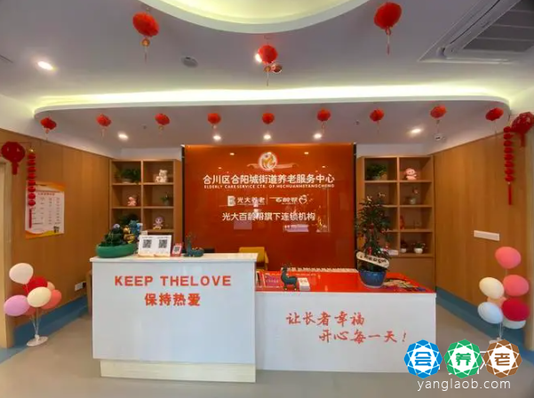 重庆市光大百龄帮·合川区合阳城街道养老服务中心环境2