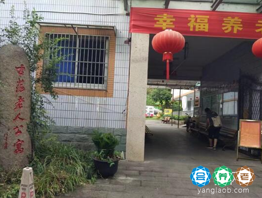 杭州市西湖区古荡镇老年公寓