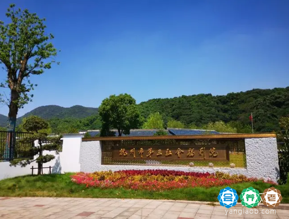 杭州市第三社会福利院