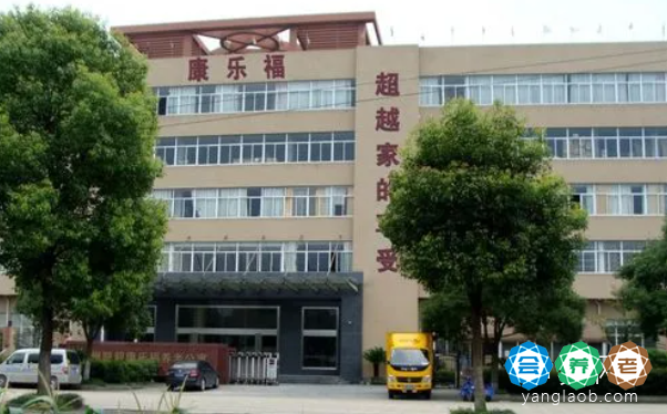 康乐福杭州凯超养老公寓