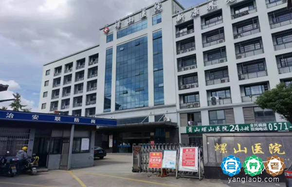 杭州萧山螺山医院（医养中心）