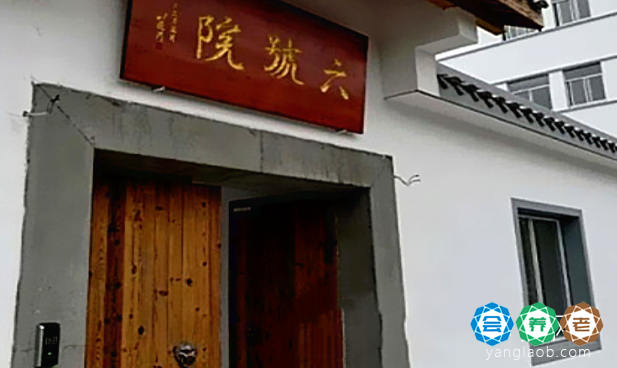幸宝康泉六号院康养会所