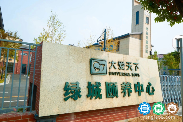 绿城颐养中心