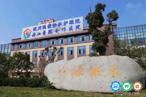 杭州佳源快乐护理院外景1