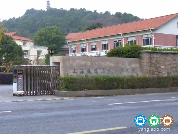 苏州市虎丘区上海铁路局苏州疗养院
