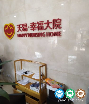 苏州天易护理院·福园环境4