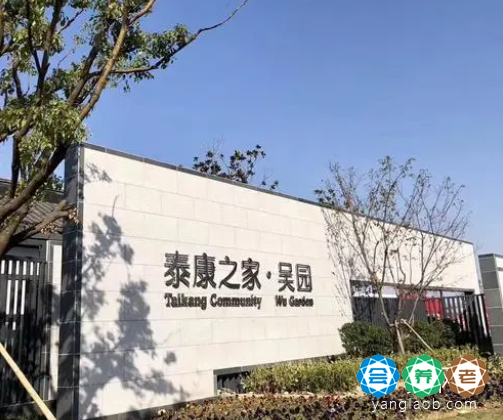 泰康之家·吴园外景1