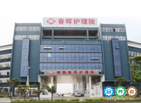 常熟春晖护理院