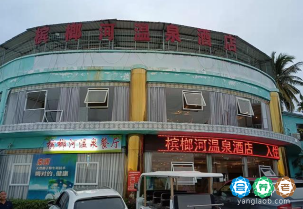 三亚槟榔河温泉酒店