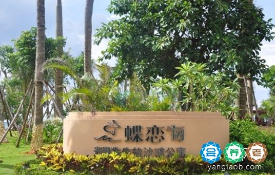 海南文昌蝶恋海度假养生基地
