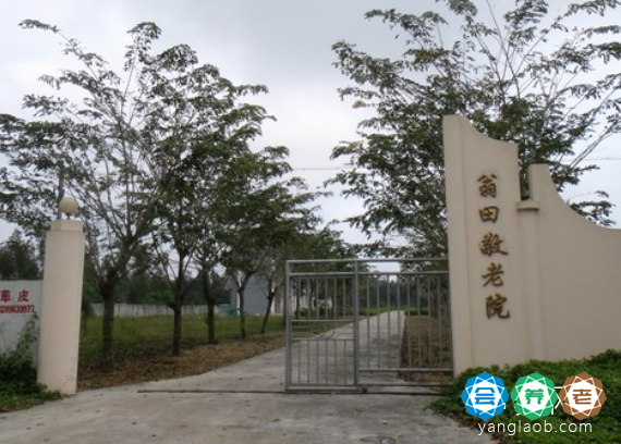 翁田镇敬老院