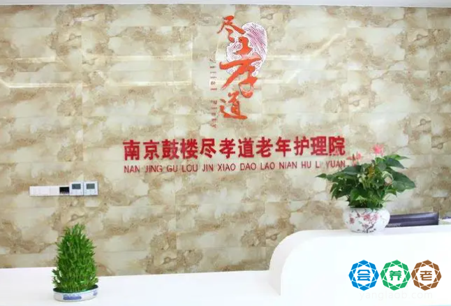 尽孝道老年护理院环境2