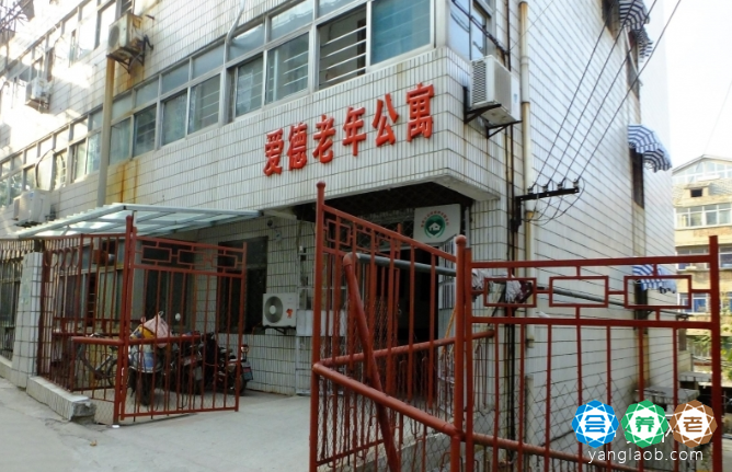 徐州市爱德老年公寓