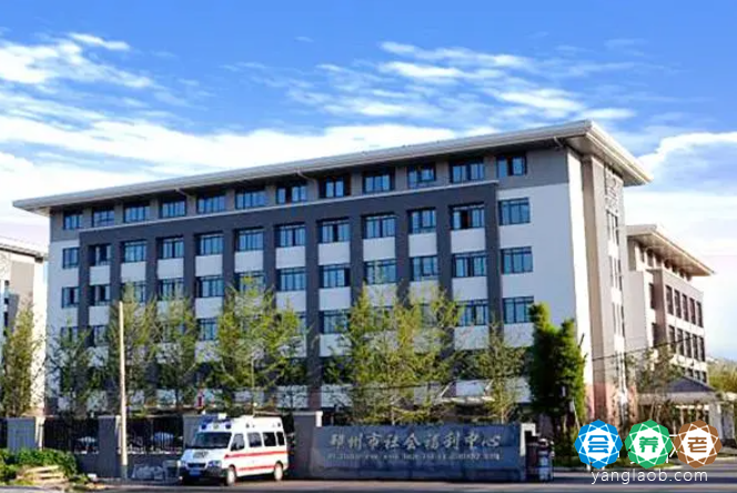 邳州市社会福利中心