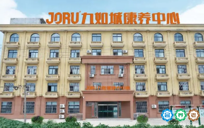九如城灌江康养中心