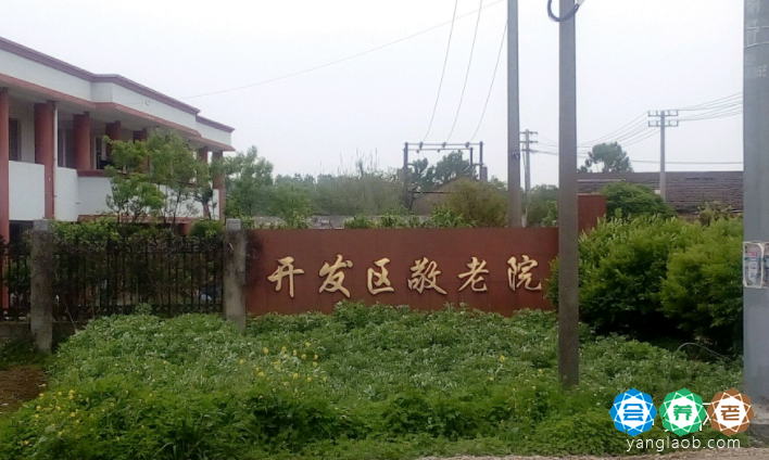 常州市金坛经济开发区敬老院