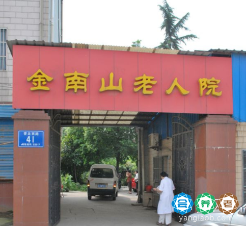 常州市天宁区金南山老年公寓