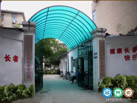 南京市白下区金色阳光老年公寓