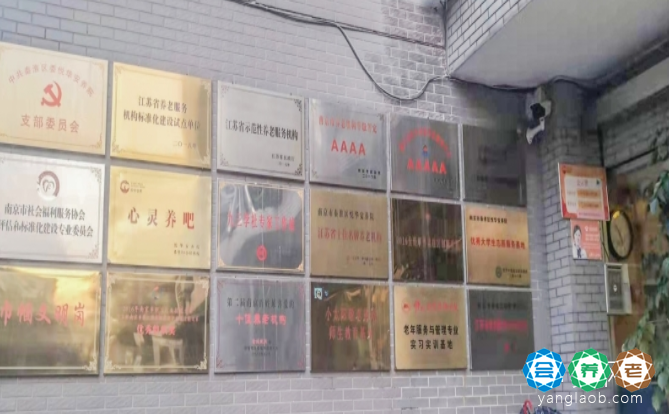 悦华秦淮安养院设施7