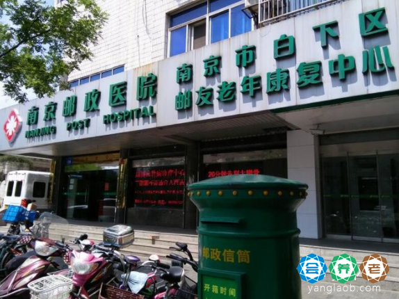 南京秦淮邮友老年康复中心外景1