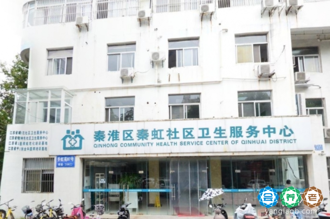 秦淮区秦虹老年公寓