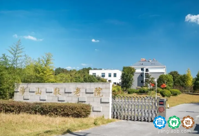 悦华汤山安养院