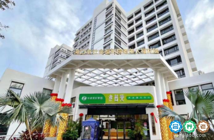 华邦美好家园（海口）孝慈苑