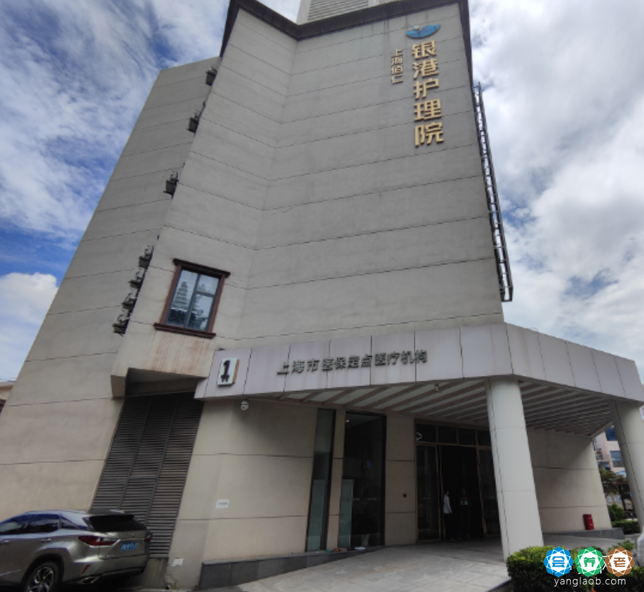 上海佰仁银港护理院