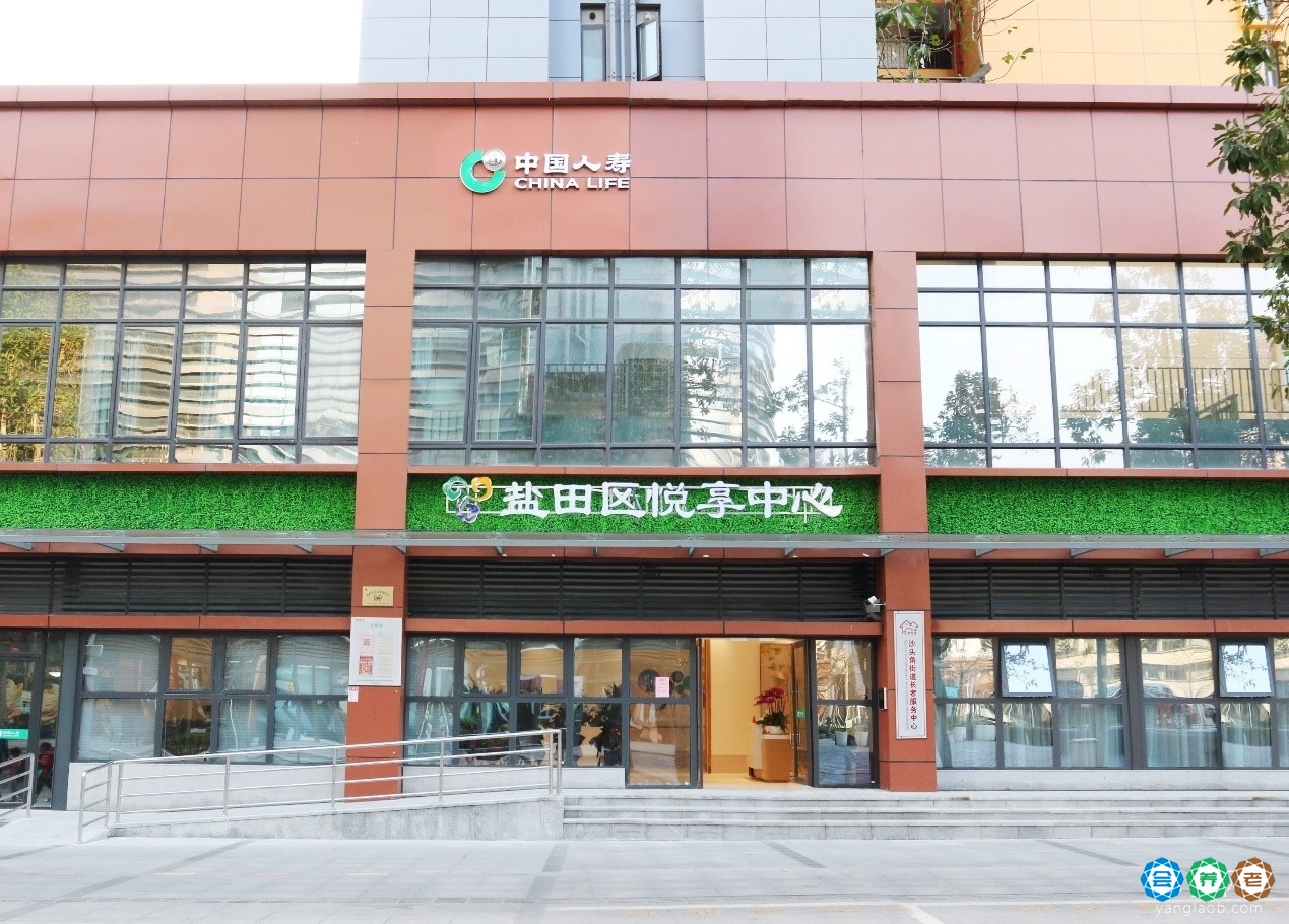 国寿盐田区悦享中心