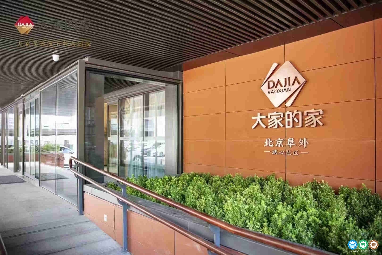大家的家·北京阜成城心社区