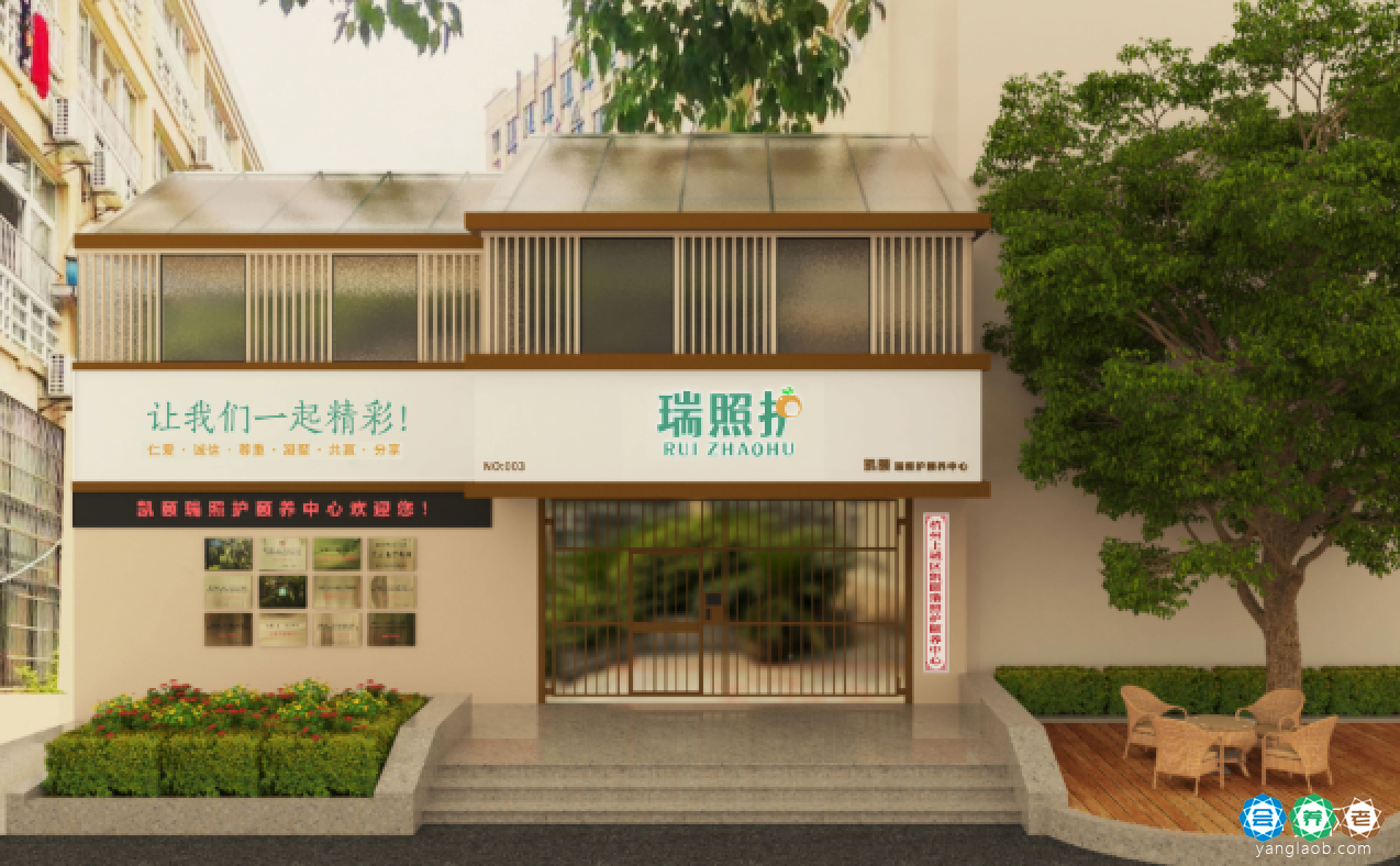 杭州凯颐瑞照护颐养中心