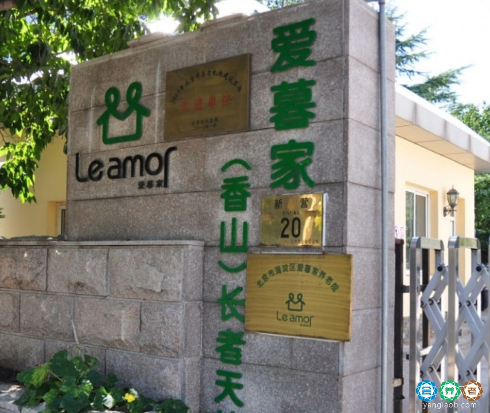 北京市海淀区爱暮家养老院