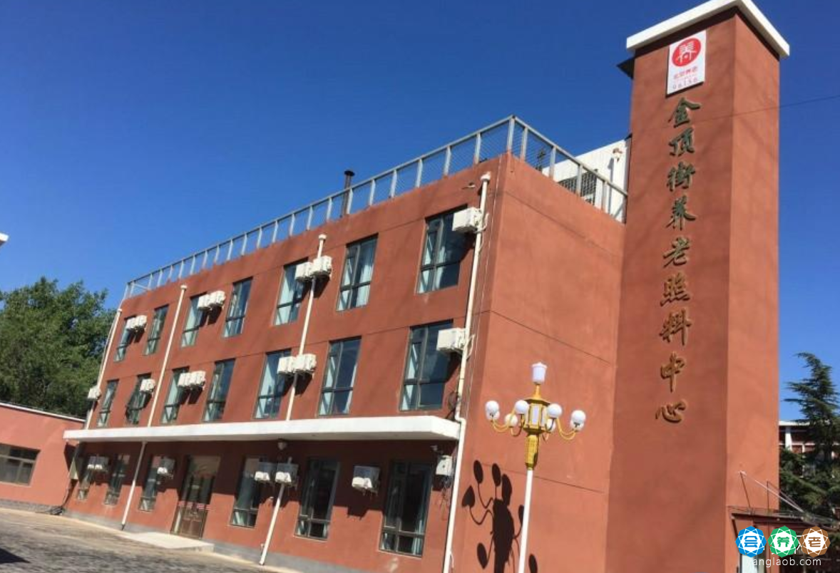 石景山金顶街养老照料中心